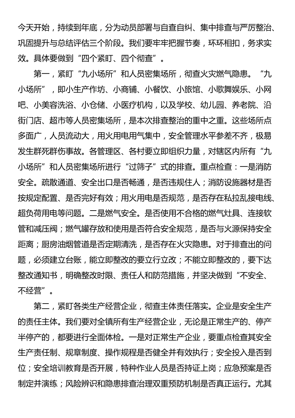 在2025年全镇开展安全生产领域风险隐患集中排查整治专项行动动员部署会上的讲话_第3页