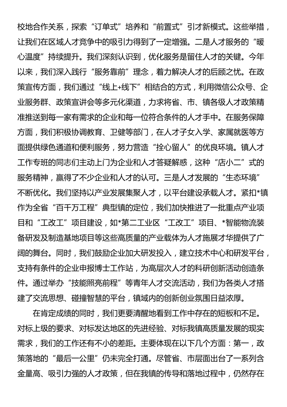在2025年全镇人才工作推进会议上的讲话_第2页