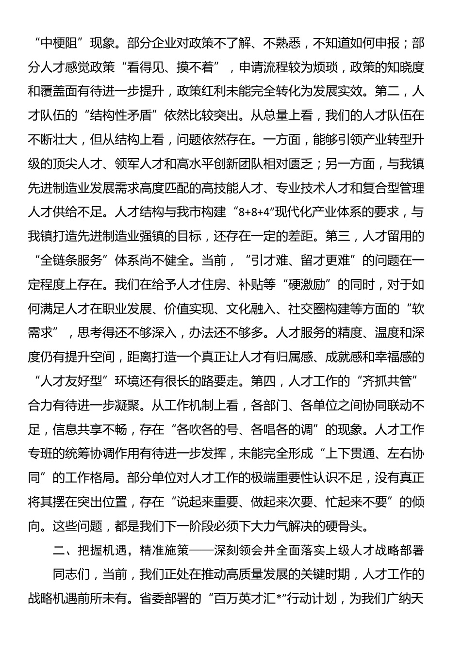 在2025年全镇人才工作推进会议上的讲话_第3页