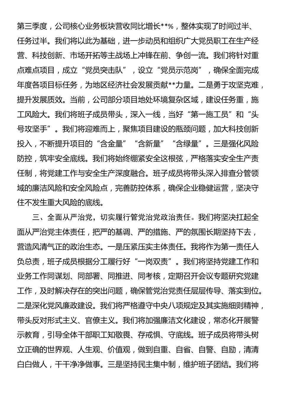 在公司党建联系点工作暨“一岗双责”集体谈话会议上的表态发言_第2页