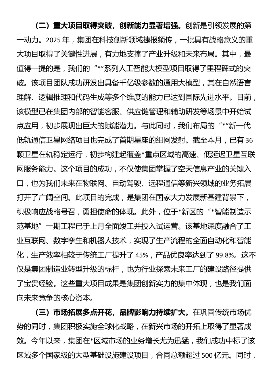 在集团2025年度工作总结暨战略部署大会上的讲话_第2页