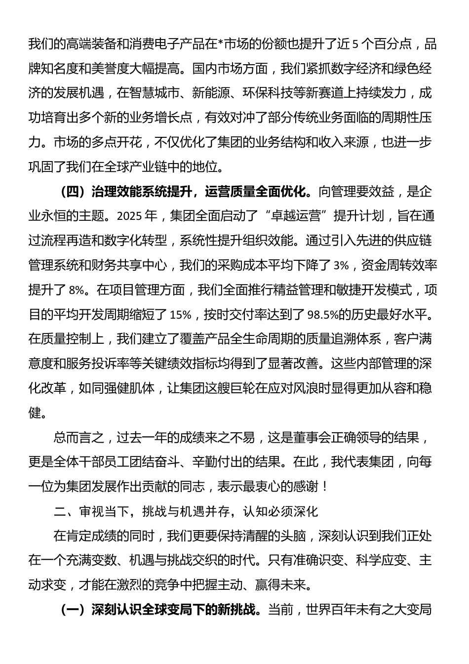 在集团2025年度工作总结暨战略部署大会上的讲话_第3页