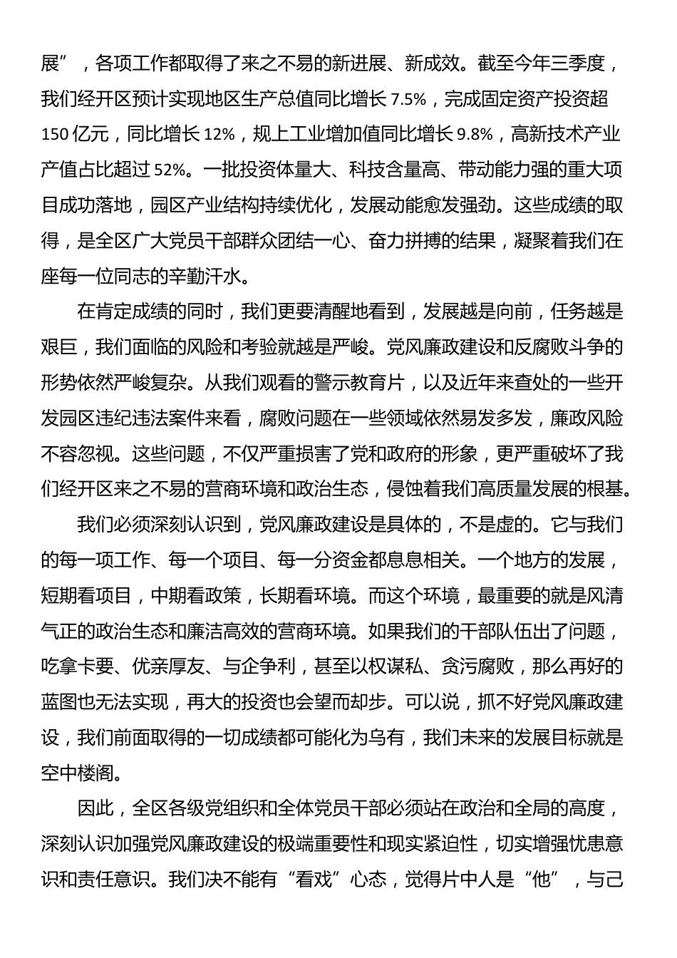 在经开区党风廉政建设工作会议暨警示教育大会上的讲话_第2页