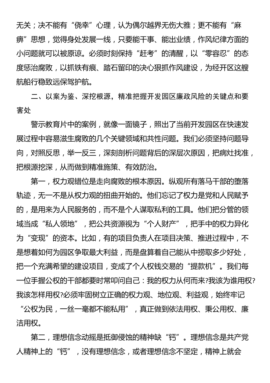在经开区党风廉政建设工作会议暨警示教育大会上的讲话_第3页