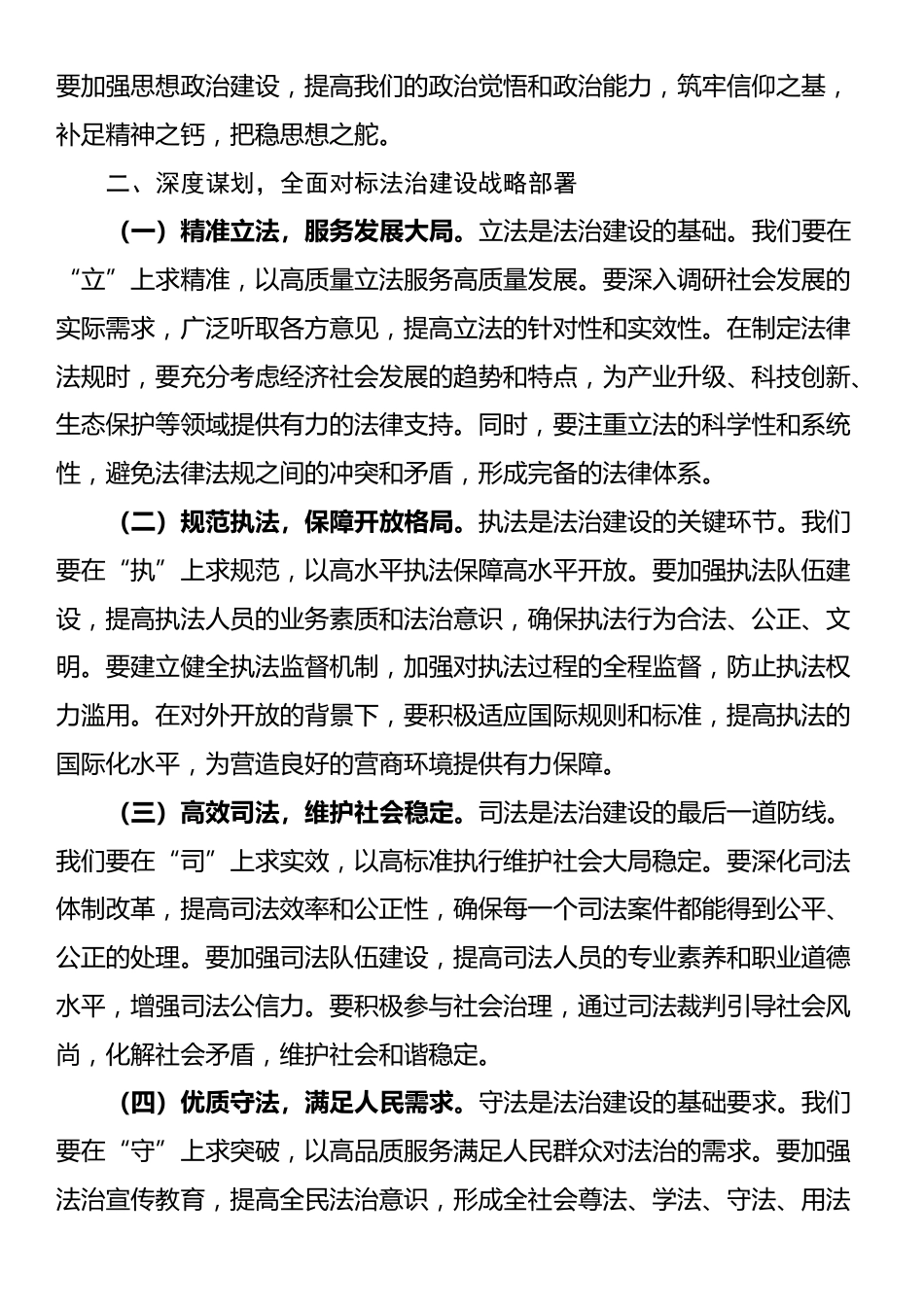 在局中心组学习贯彻四中全会精神上的总结讲话_第2页