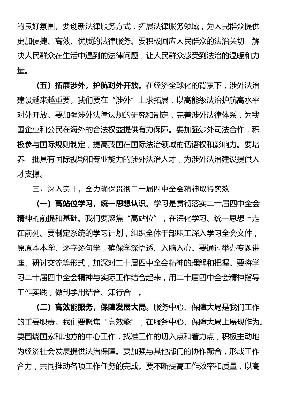 在局中心组学习贯彻四中全会精神上的总结讲话_第3页