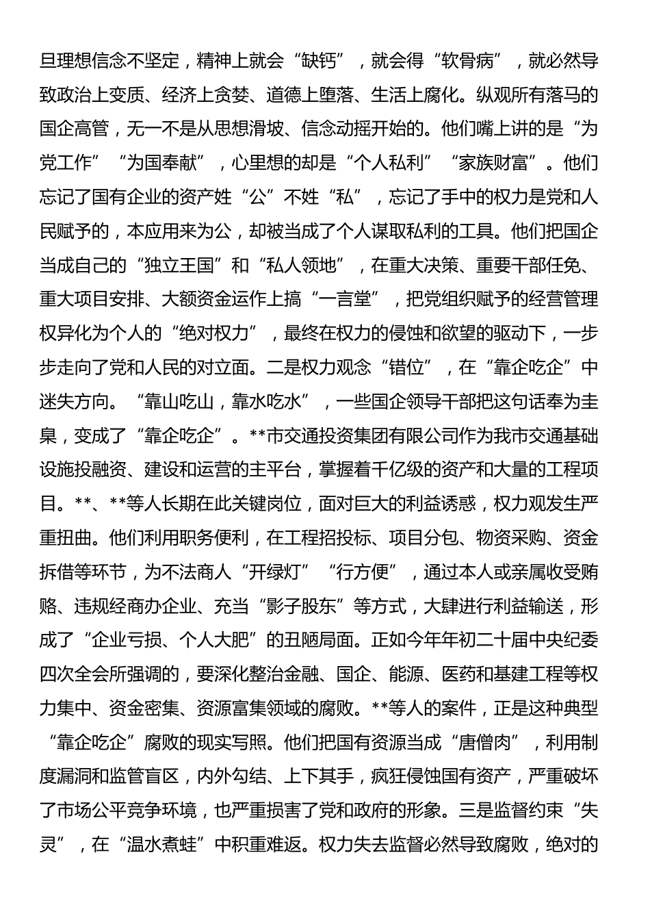 在全区干部警示教育大会上的讲话_第2页