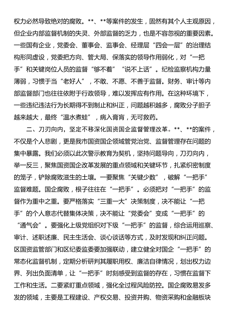 在全区干部警示教育大会上的讲话_第3页