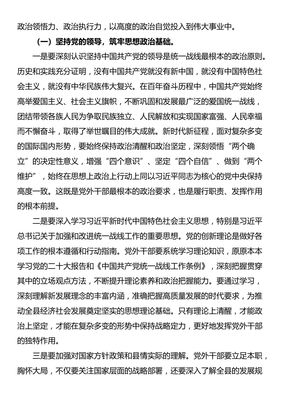 在全县党外干部培训班开班仪式上的讲话_第2页