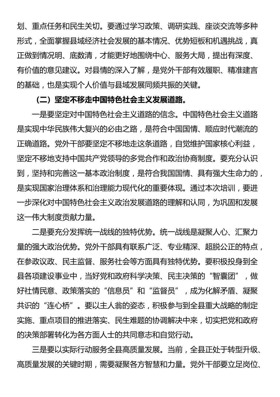 在全县党外干部培训班开班仪式上的讲话_第3页