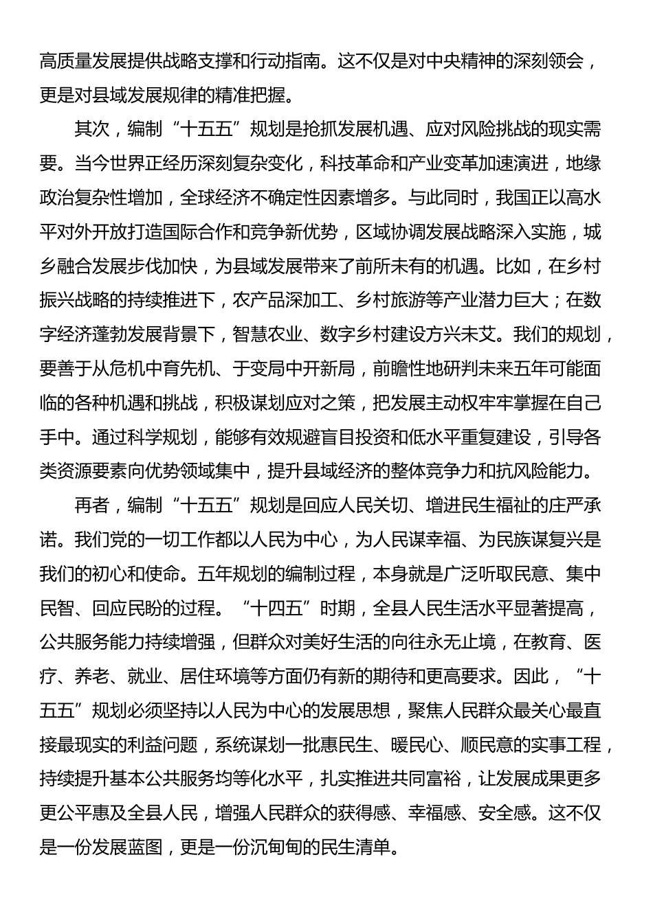 在全县专题研究“十五五”规划工作会议上的讲话_第2页