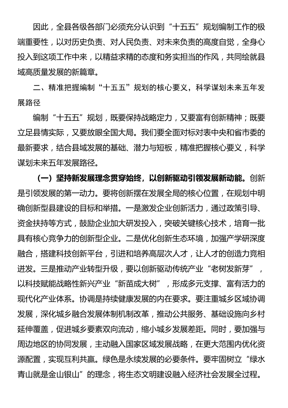在全县专题研究“十五五”规划工作会议上的讲话_第3页