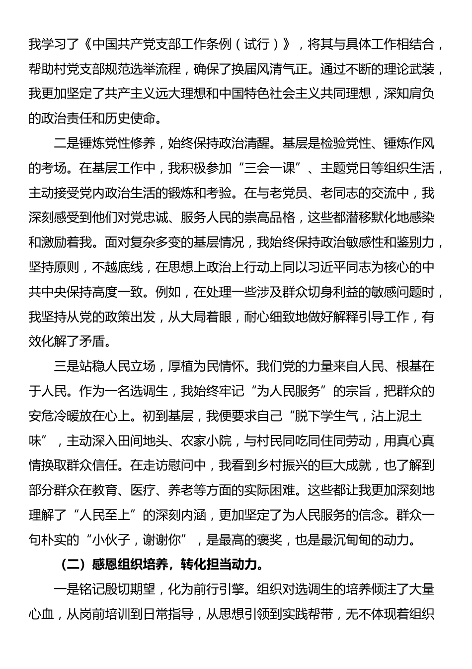 在优秀选调生代表座谈会上的发言_第2页