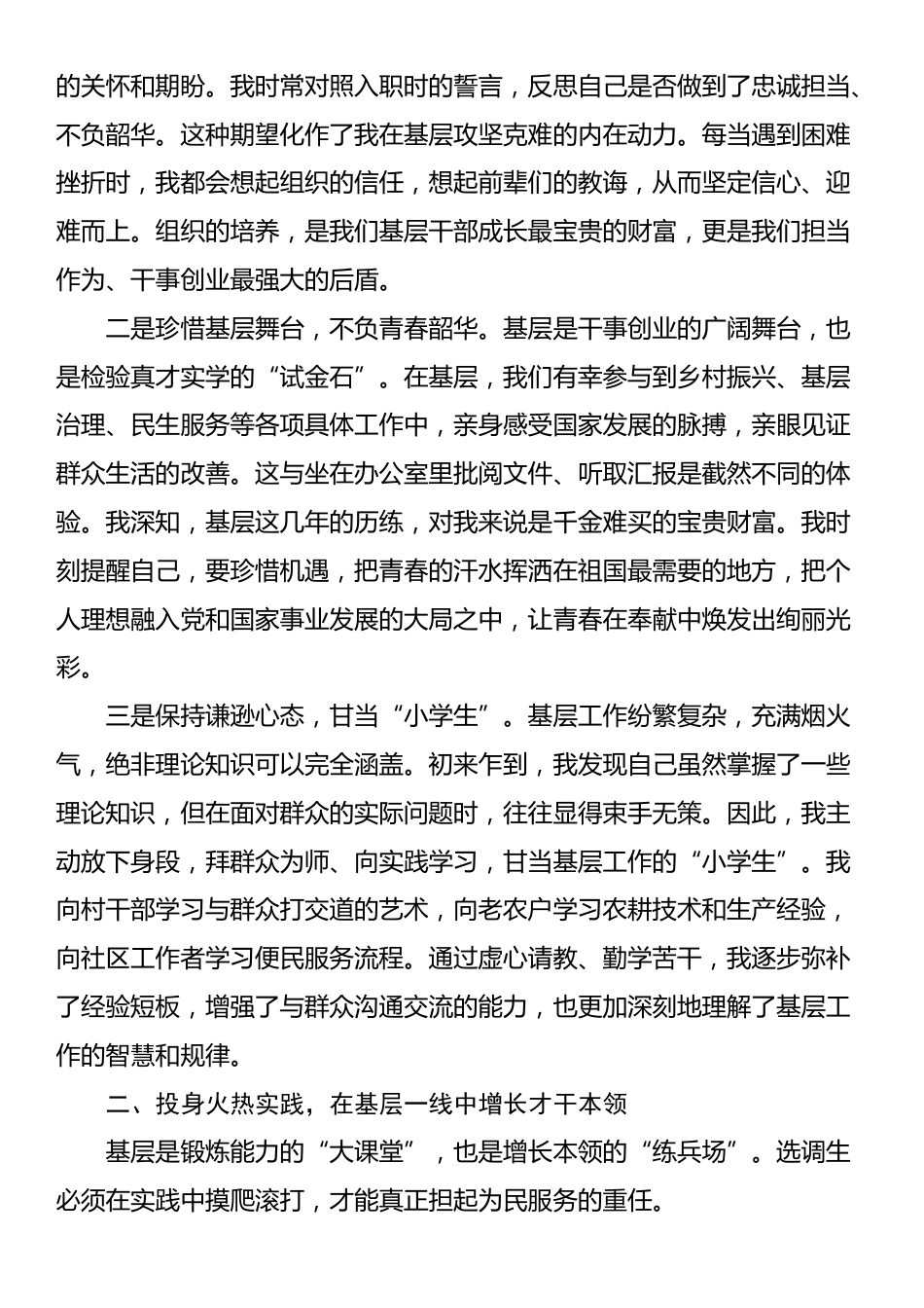 在优秀选调生代表座谈会上的发言_第3页