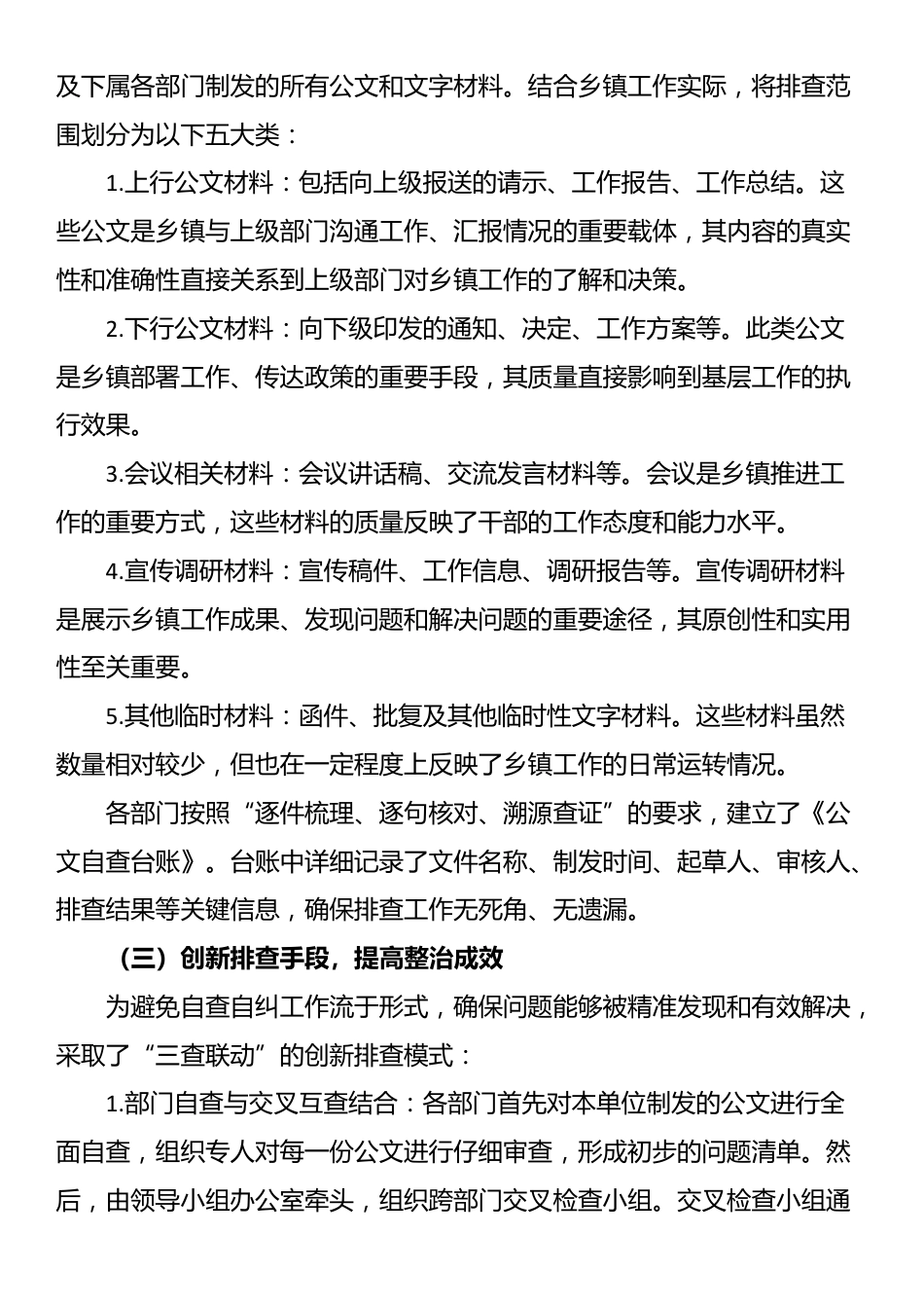 镇2025年公文抄袭问题专项整治自查自纠报告_第2页