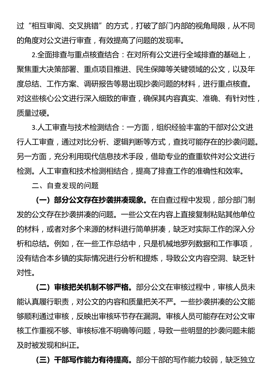 镇2025年公文抄袭问题专项整治自查自纠报告_第3页