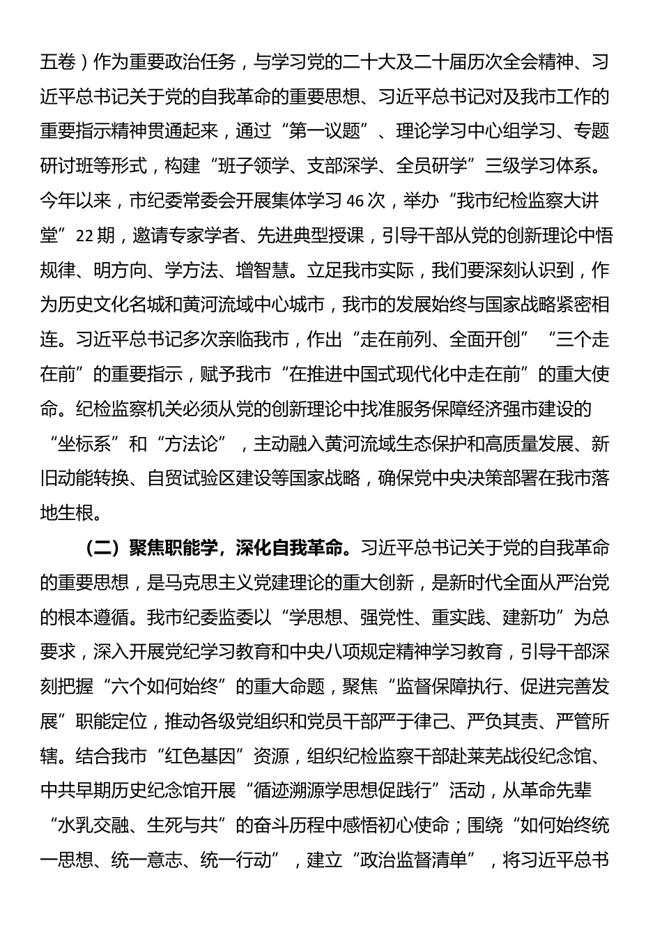 专题党课：深入推进全面从严治党，为谱写中国式现代化我市篇章提供坚强保障_第2页