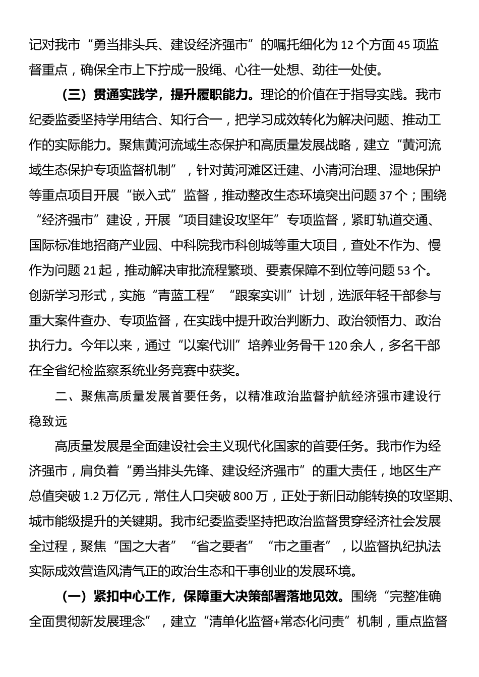 专题党课：深入推进全面从严治党，为谱写中国式现代化我市篇章提供坚强保障_第3页