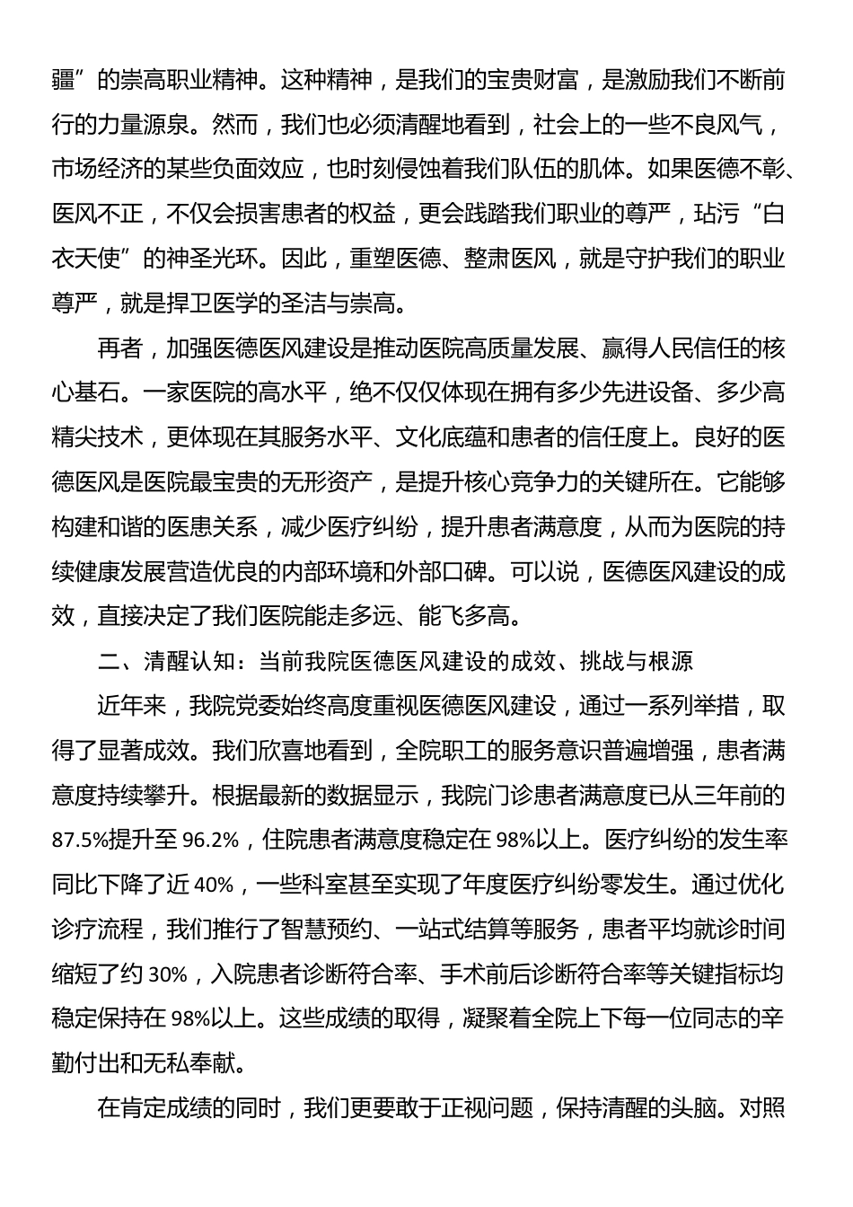 专题党课：校准价值坐标，涵养医者清风，在新时代卫生健康事业中勇毅前行_第2页