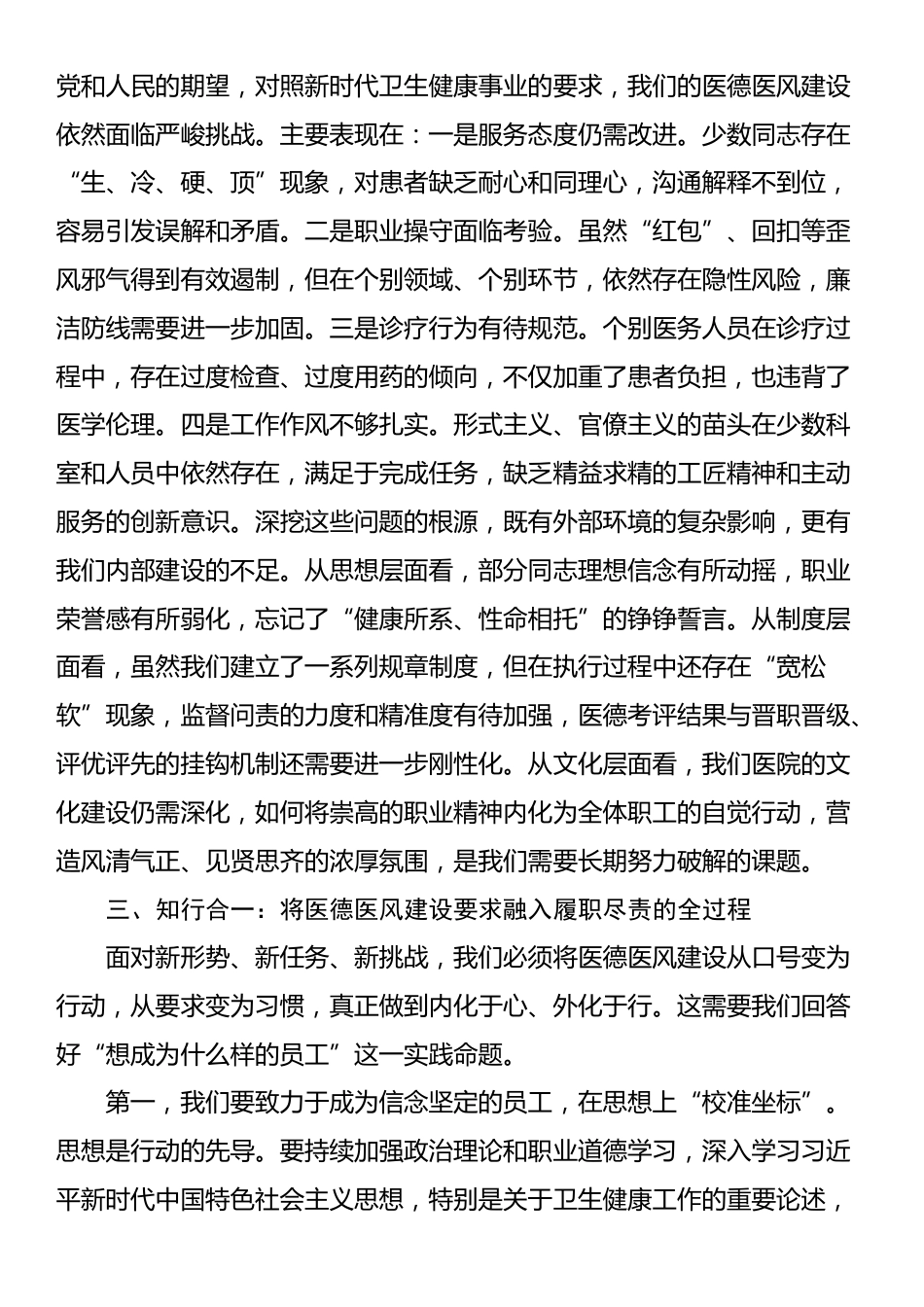 专题党课：校准价值坐标，涵养医者清风，在新时代卫生健康事业中勇毅前行_第3页
