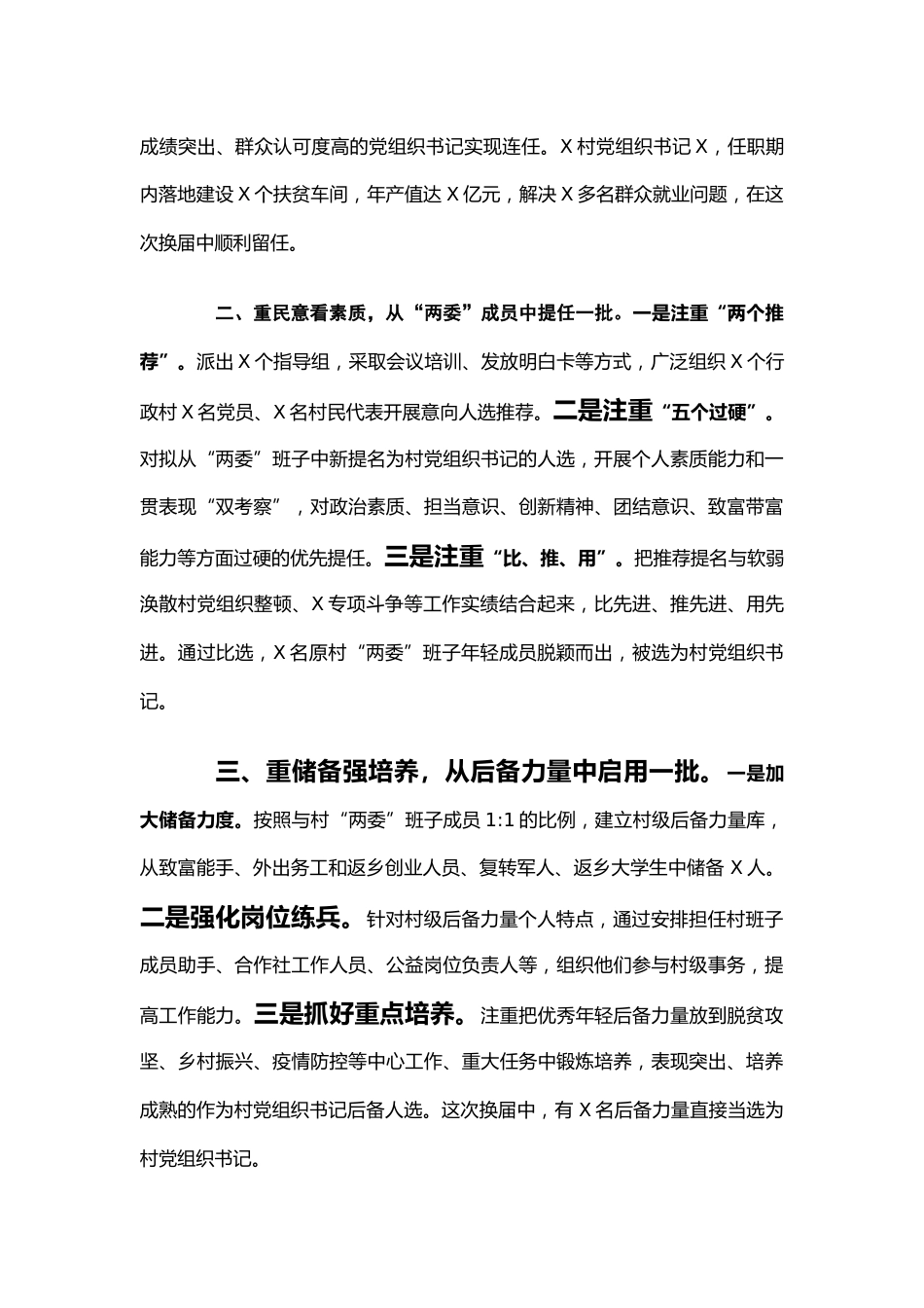 “两委”换届试点情况汇报_第2页