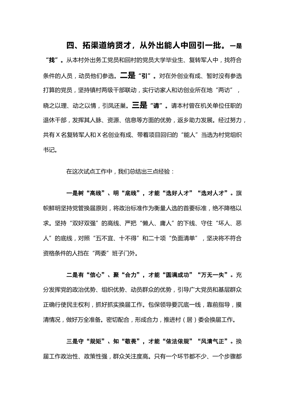 “两委”换届试点情况汇报_第3页