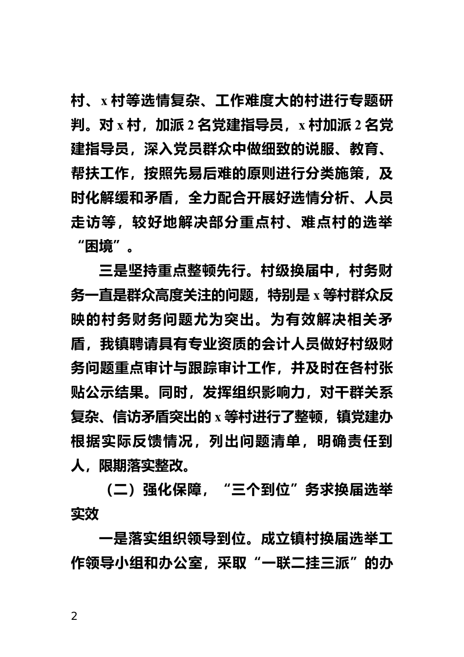 村级组织换届选举工作进展情况汇报_第2页