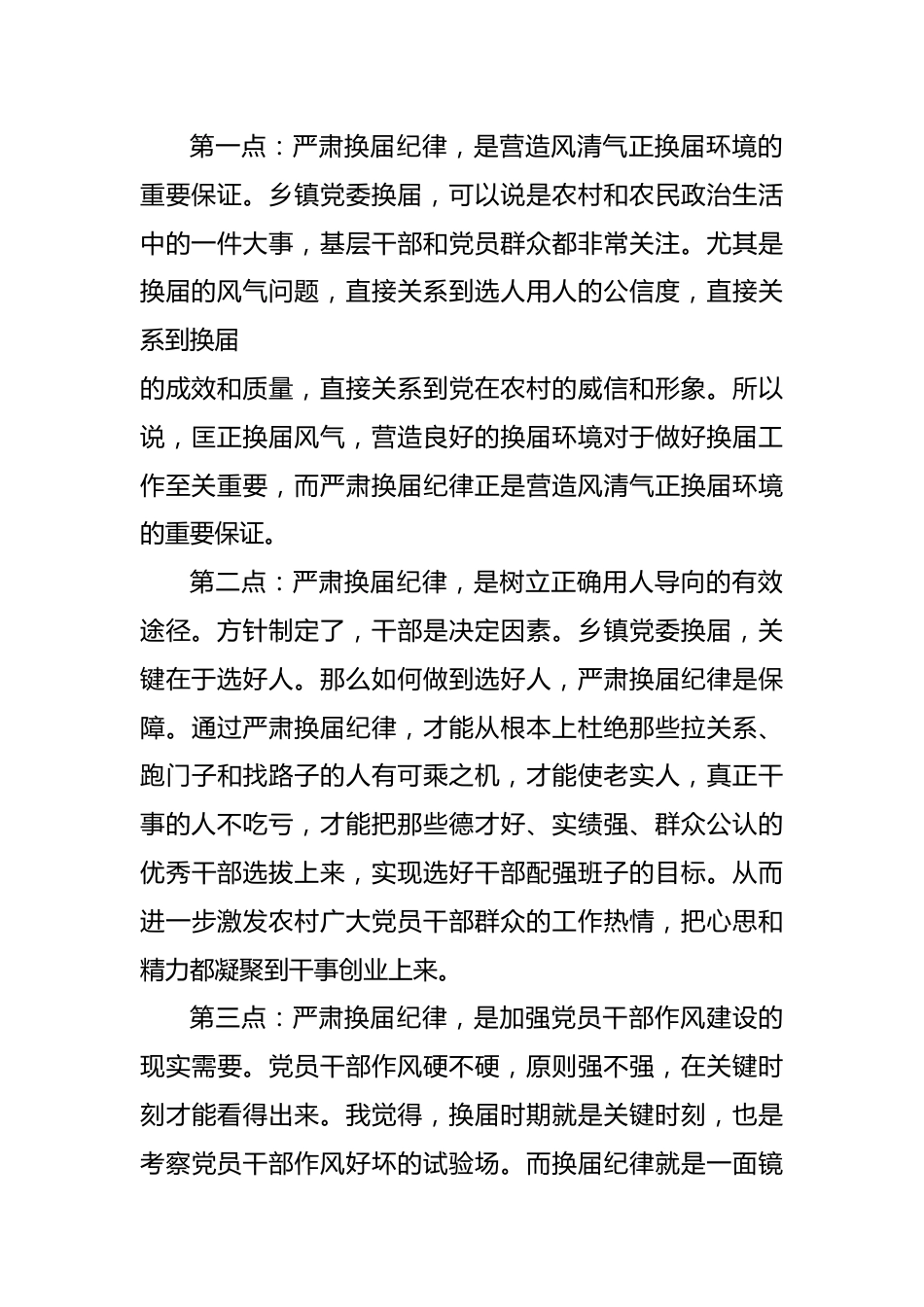 严肃换届纪律心得体会_第2页