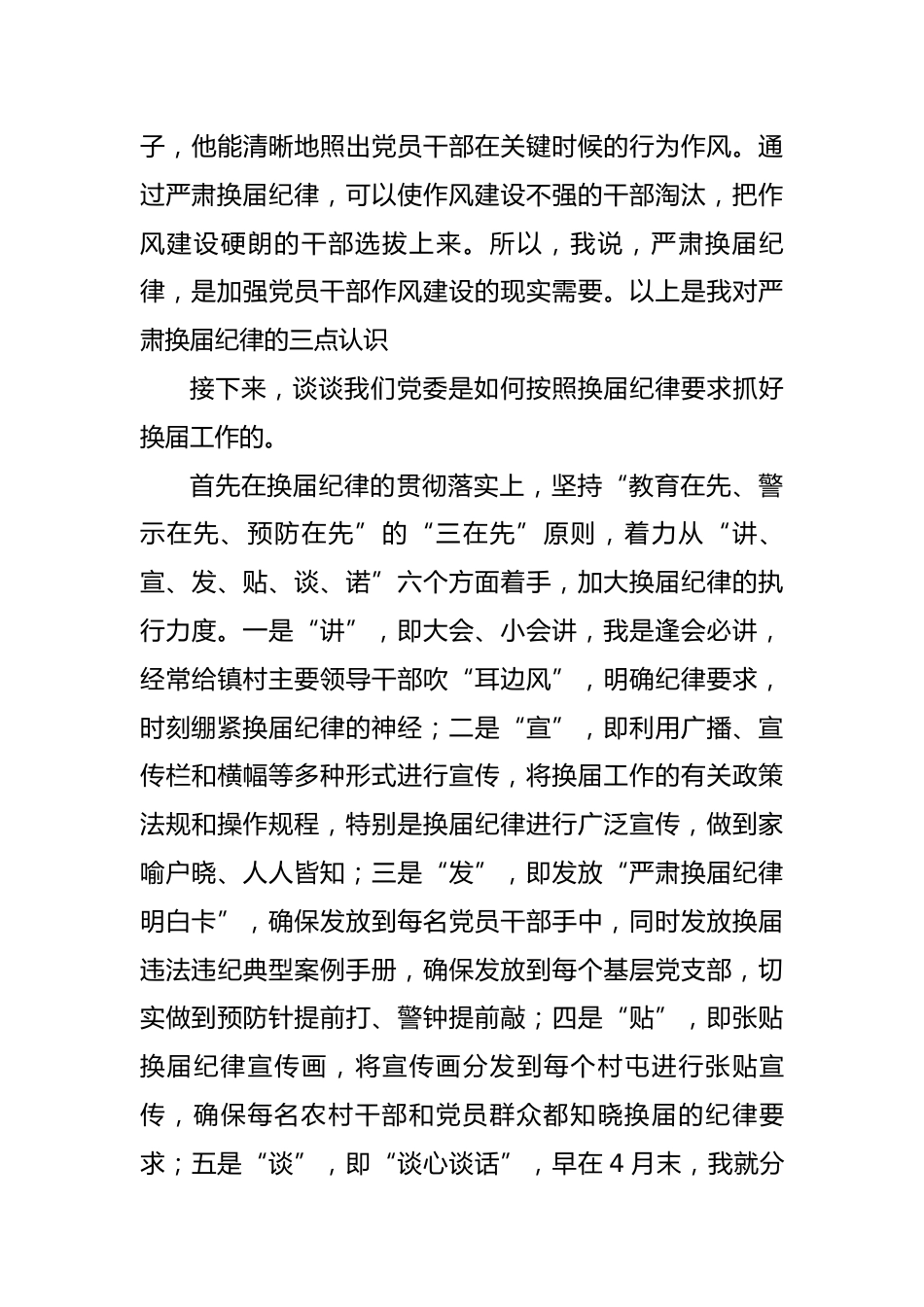 严肃换届纪律心得体会_第3页