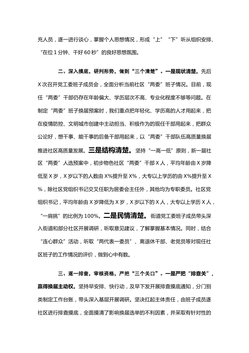 社区“两委”换届工作情况汇报_第2页