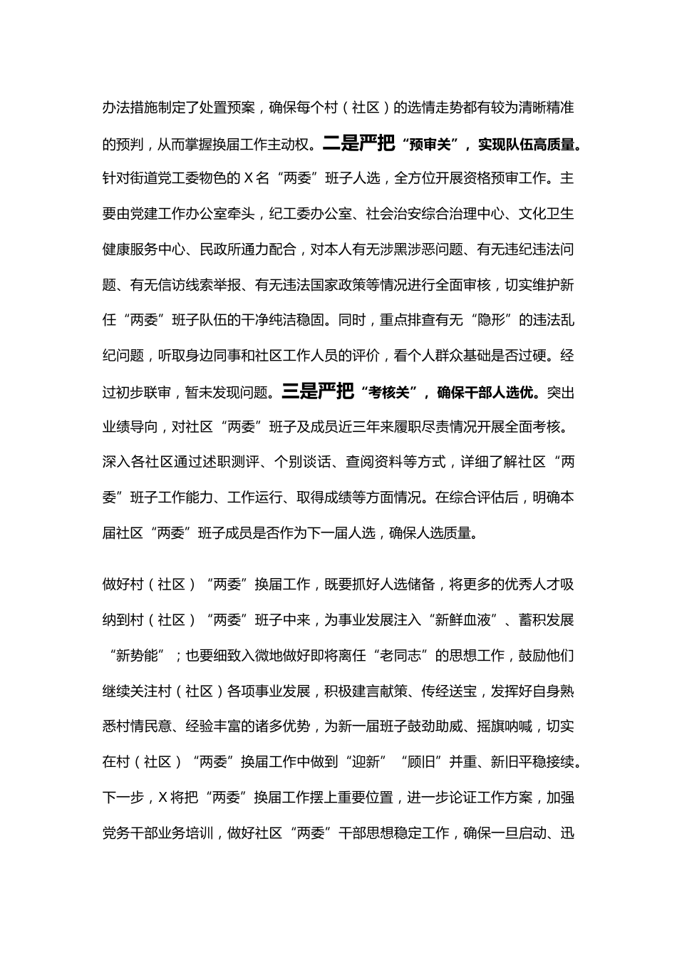 社区“两委”换届工作情况汇报_第3页