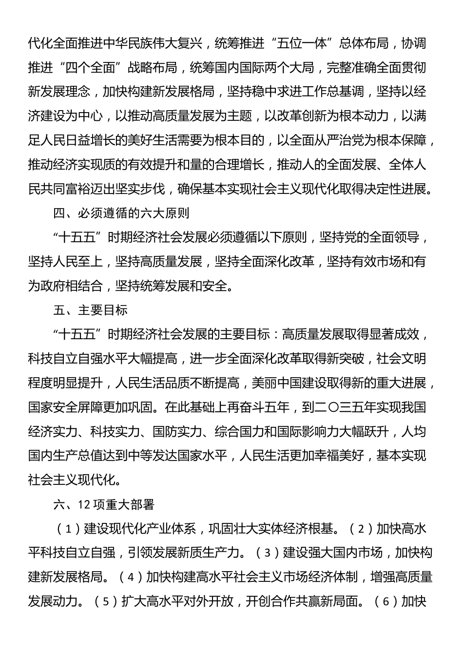 二十届四中全会提出的新概念、新观点、新论断_第2页