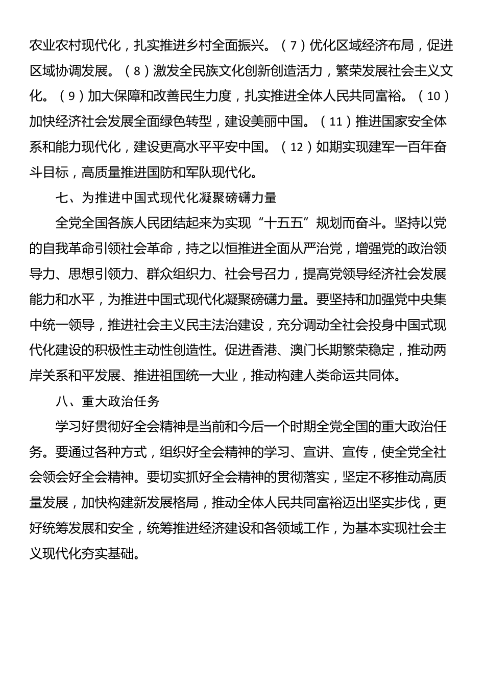 二十届四中全会提出的新概念、新观点、新论断_第3页