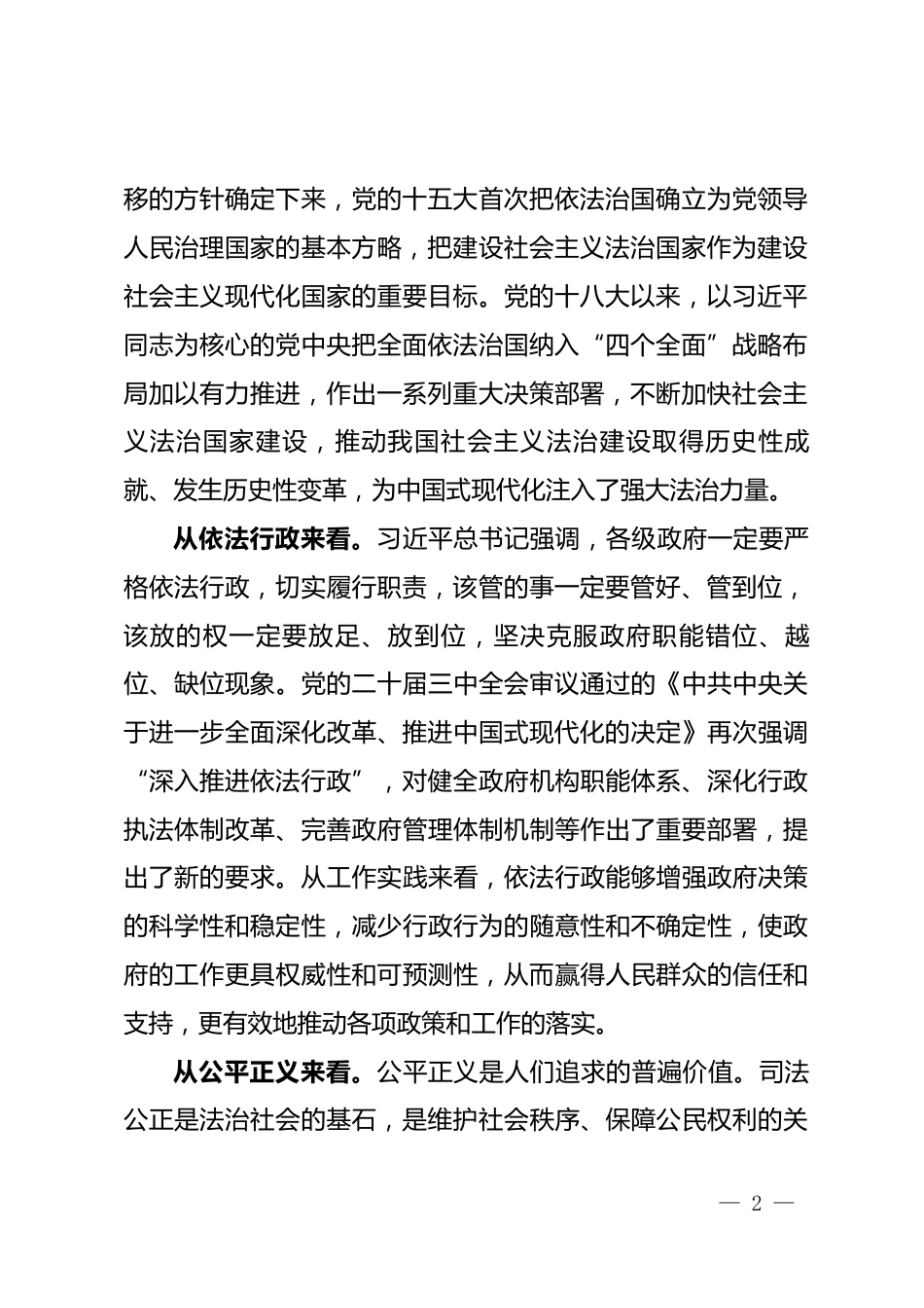 全面依法治县委员会会议上的讲话_第2页