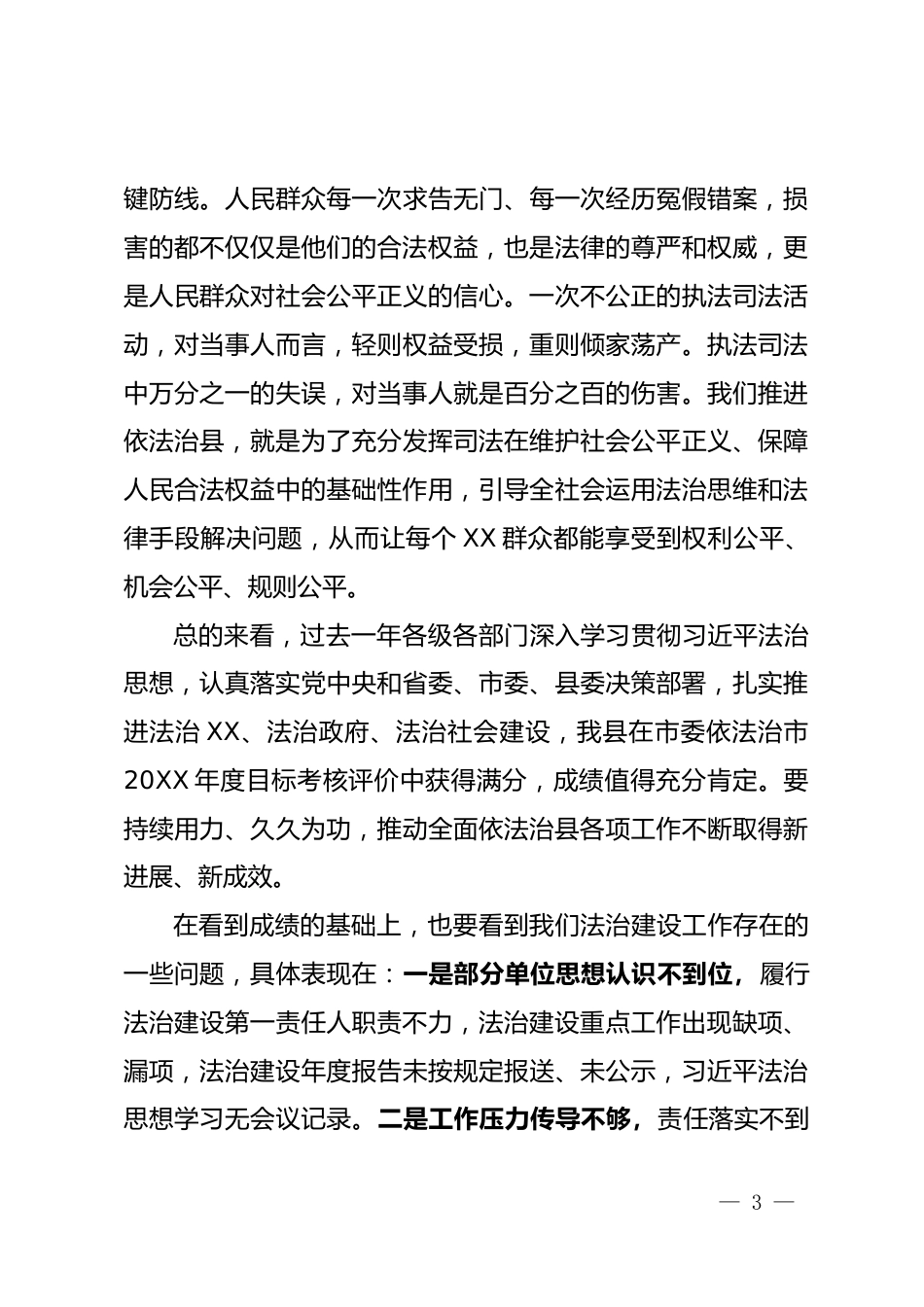 全面依法治县委员会会议上的讲话_第3页