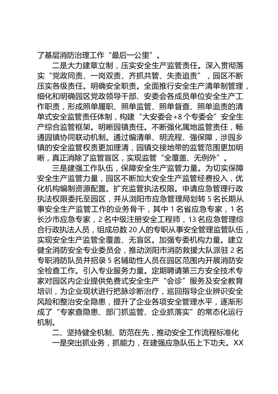 应急管理情况汇报_第2页