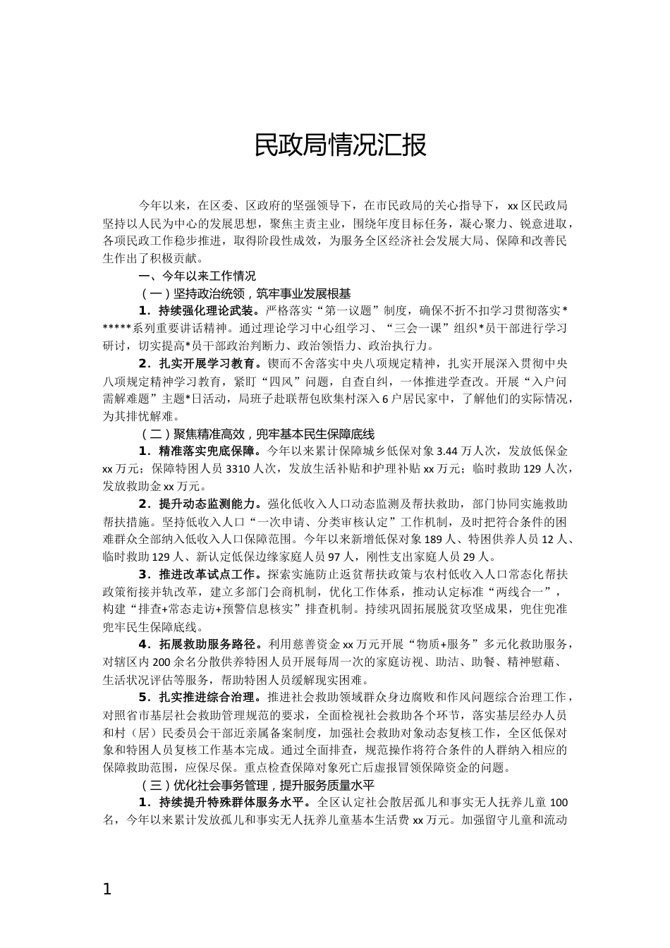 民政局情况汇报_第1页