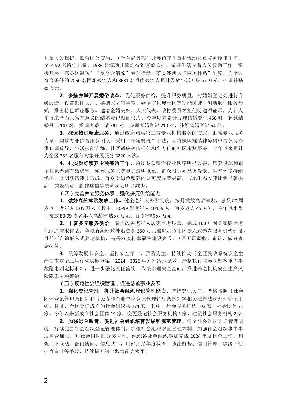 民政局情况汇报_第2页