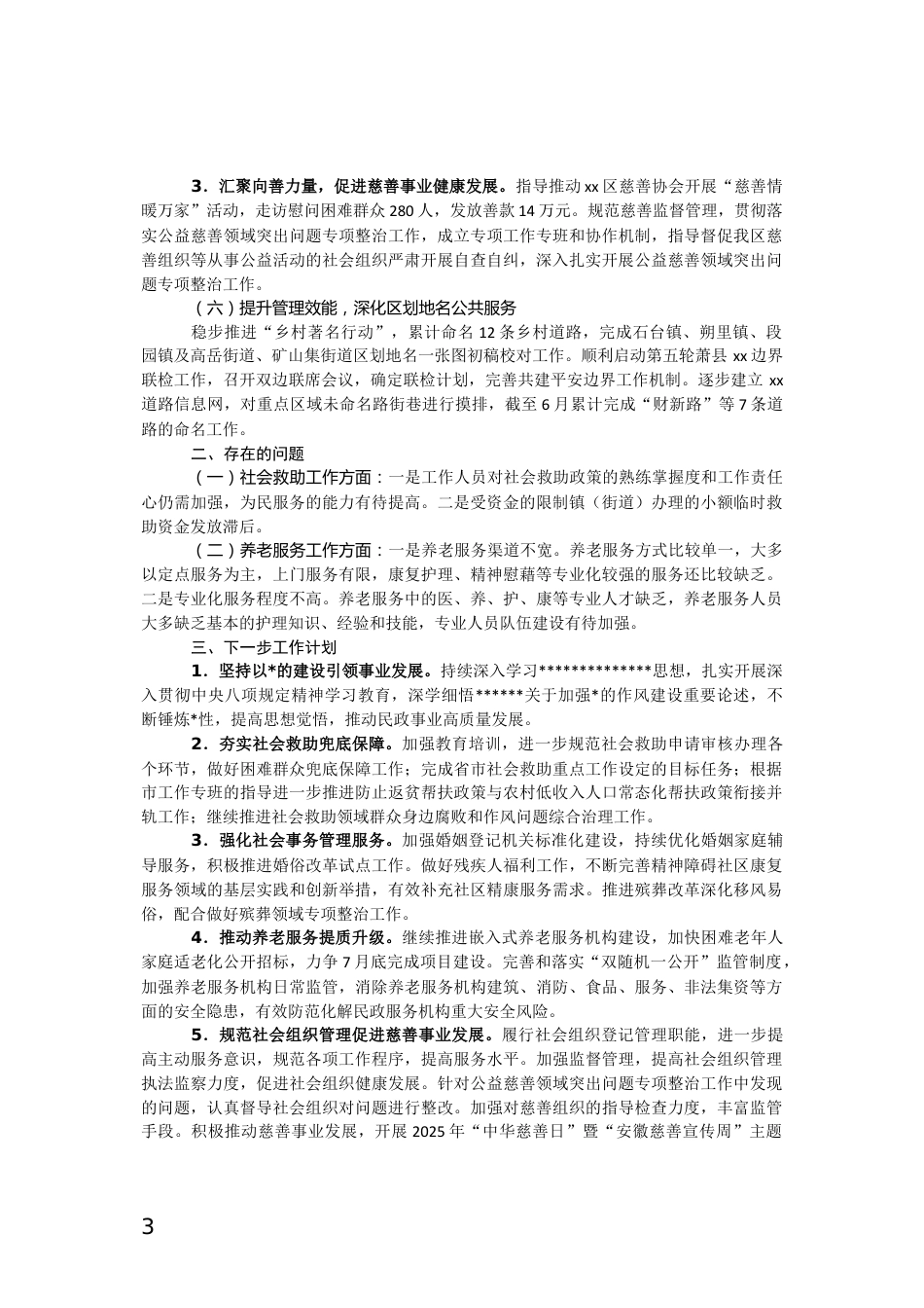 民政局情况汇报_第3页