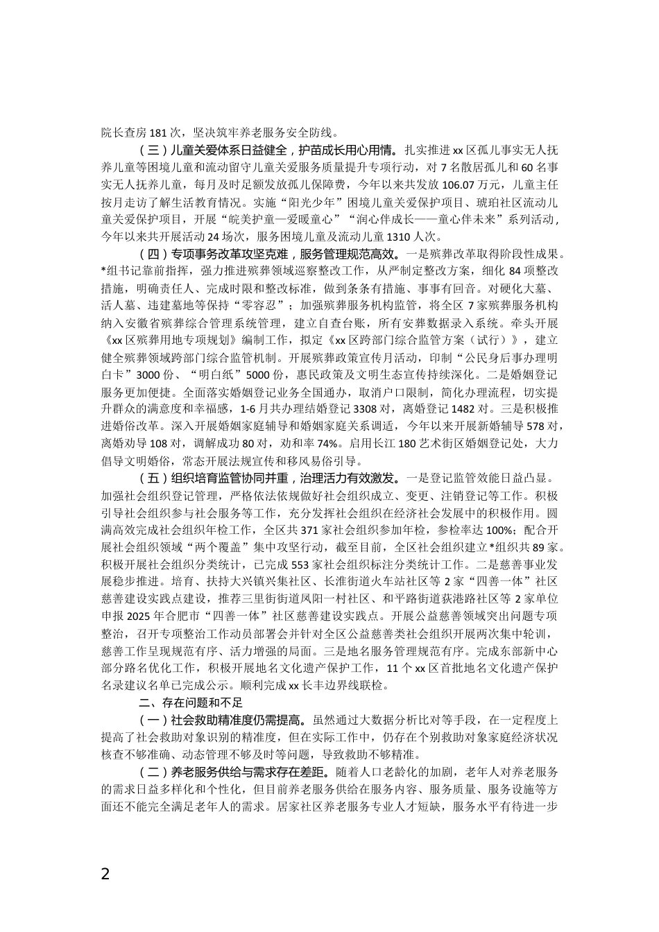 推进民政工作情况汇报_第2页