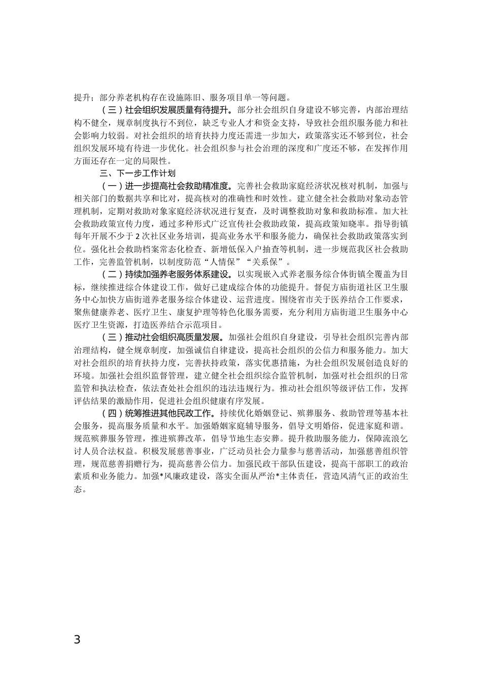 推进民政工作情况汇报_第3页