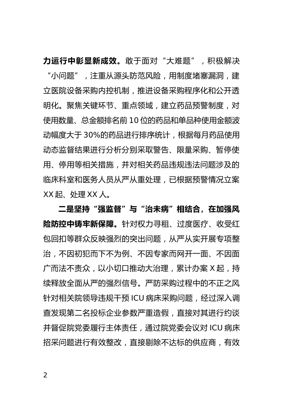 医院纪委工作开展情况汇报_第2页