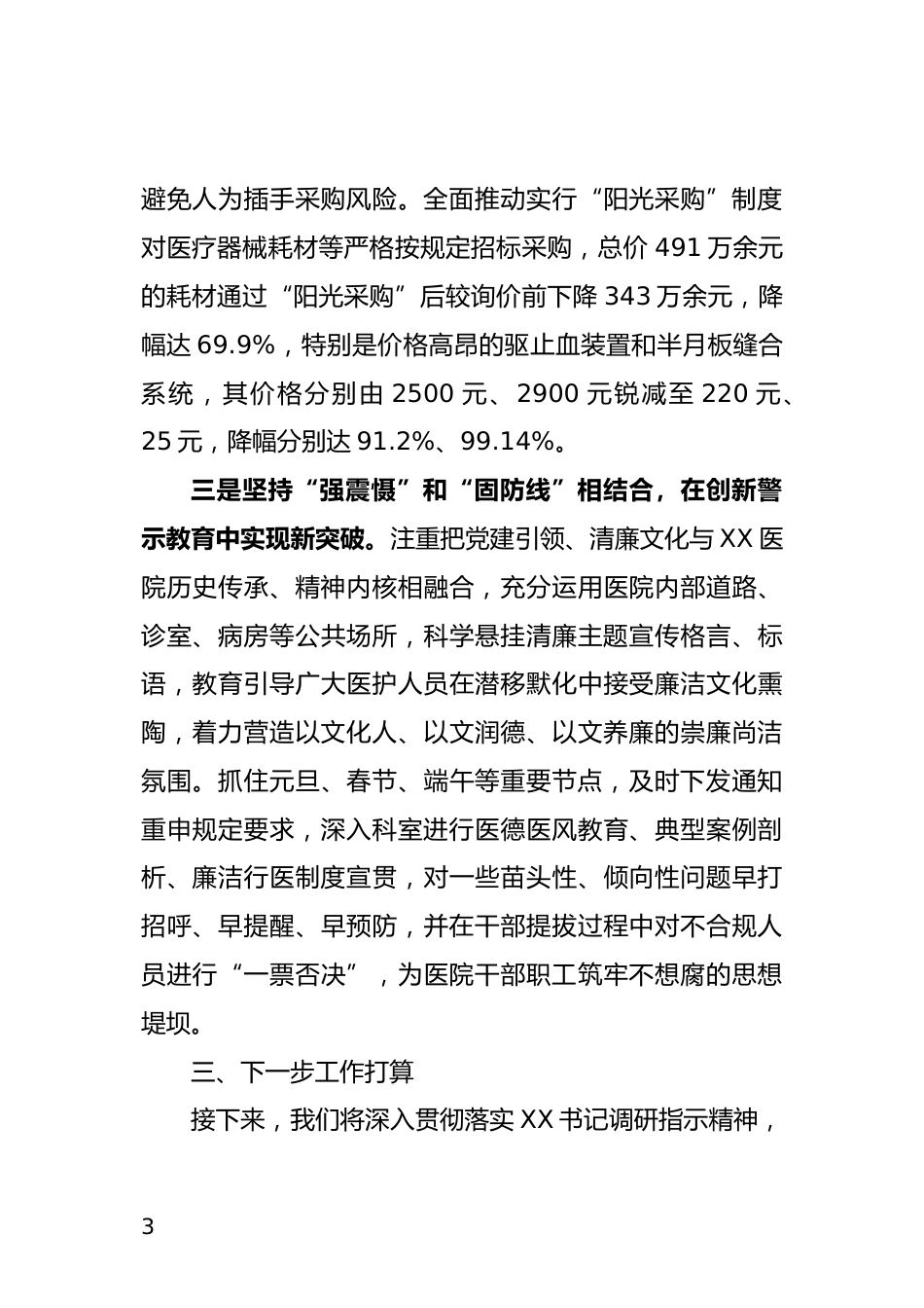 医院纪委工作开展情况汇报_第3页