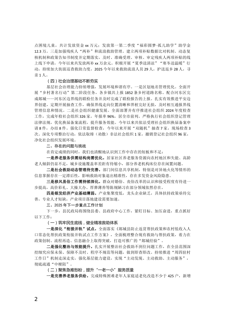 抓好民政工作情况汇报_第2页