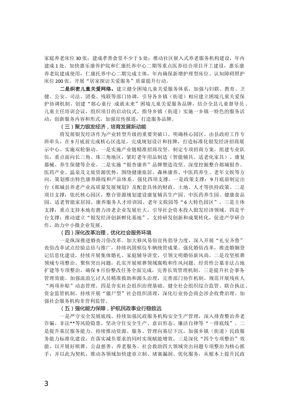 抓好民政工作情况汇报_第3页