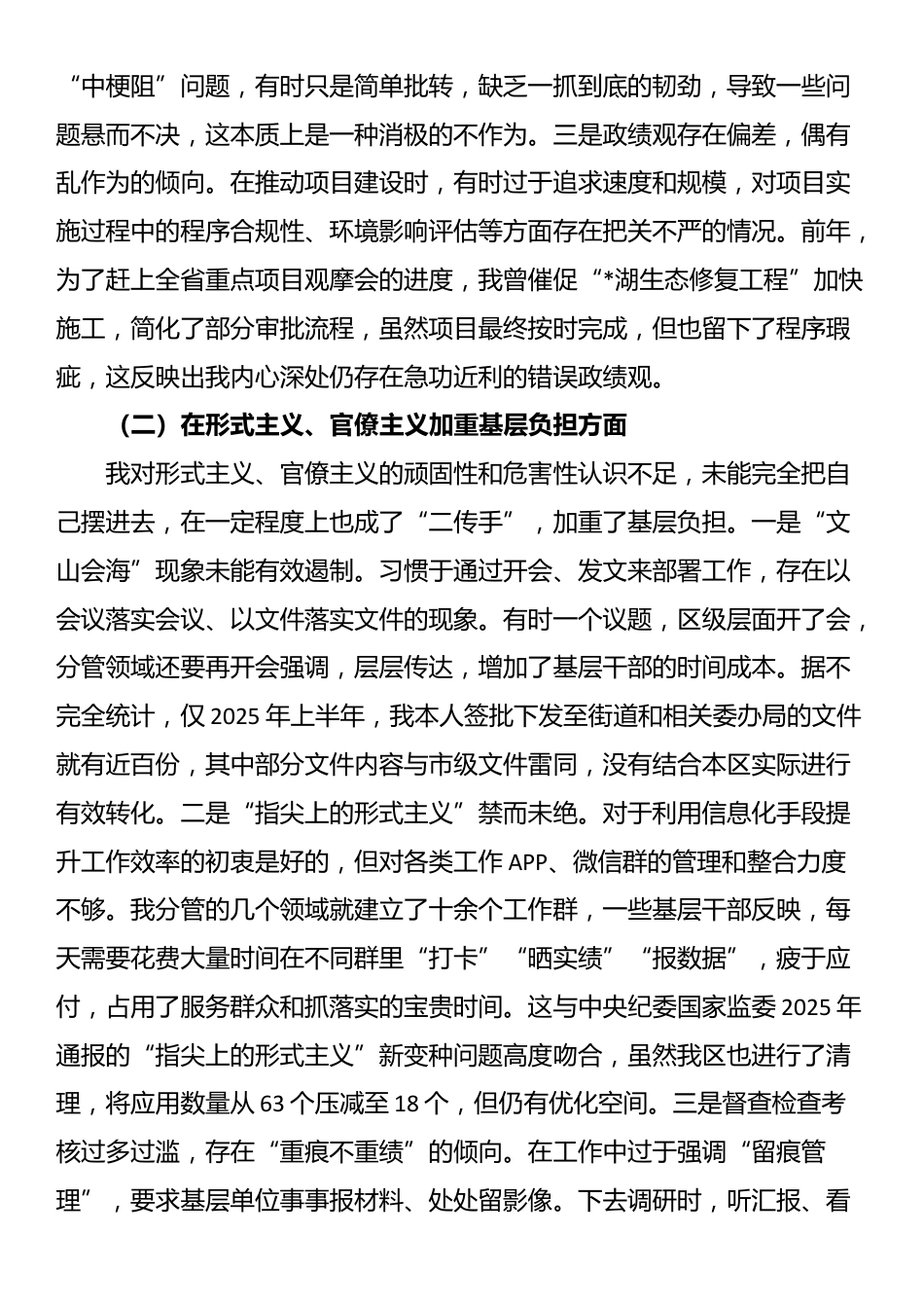 2025年个人对照作风清单检查剖析材料_第2页