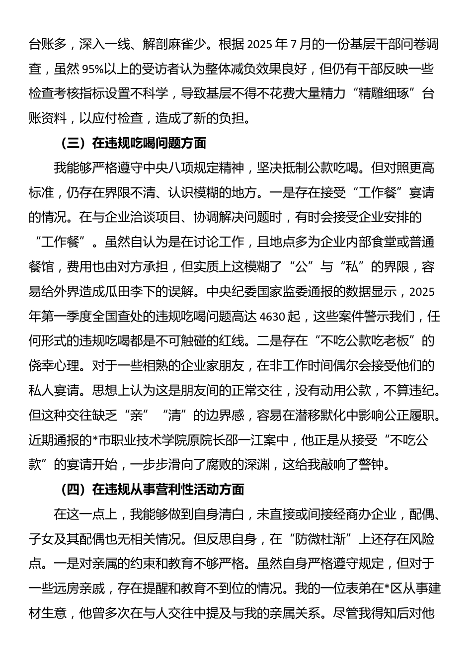 2025年个人对照作风清单检查剖析材料_第3页