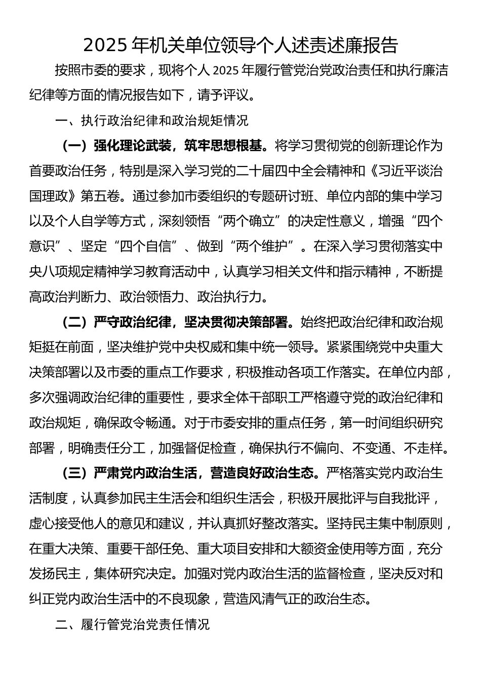 2025年机关单位领导个人述责述廉报告_第1页