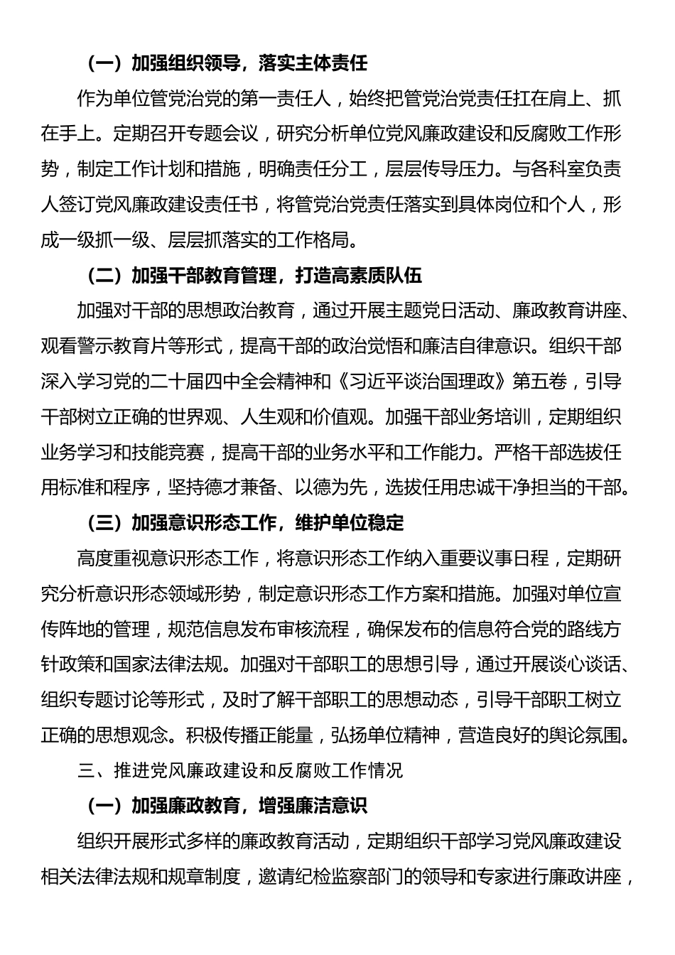 2025年机关单位领导个人述责述廉报告_第2页