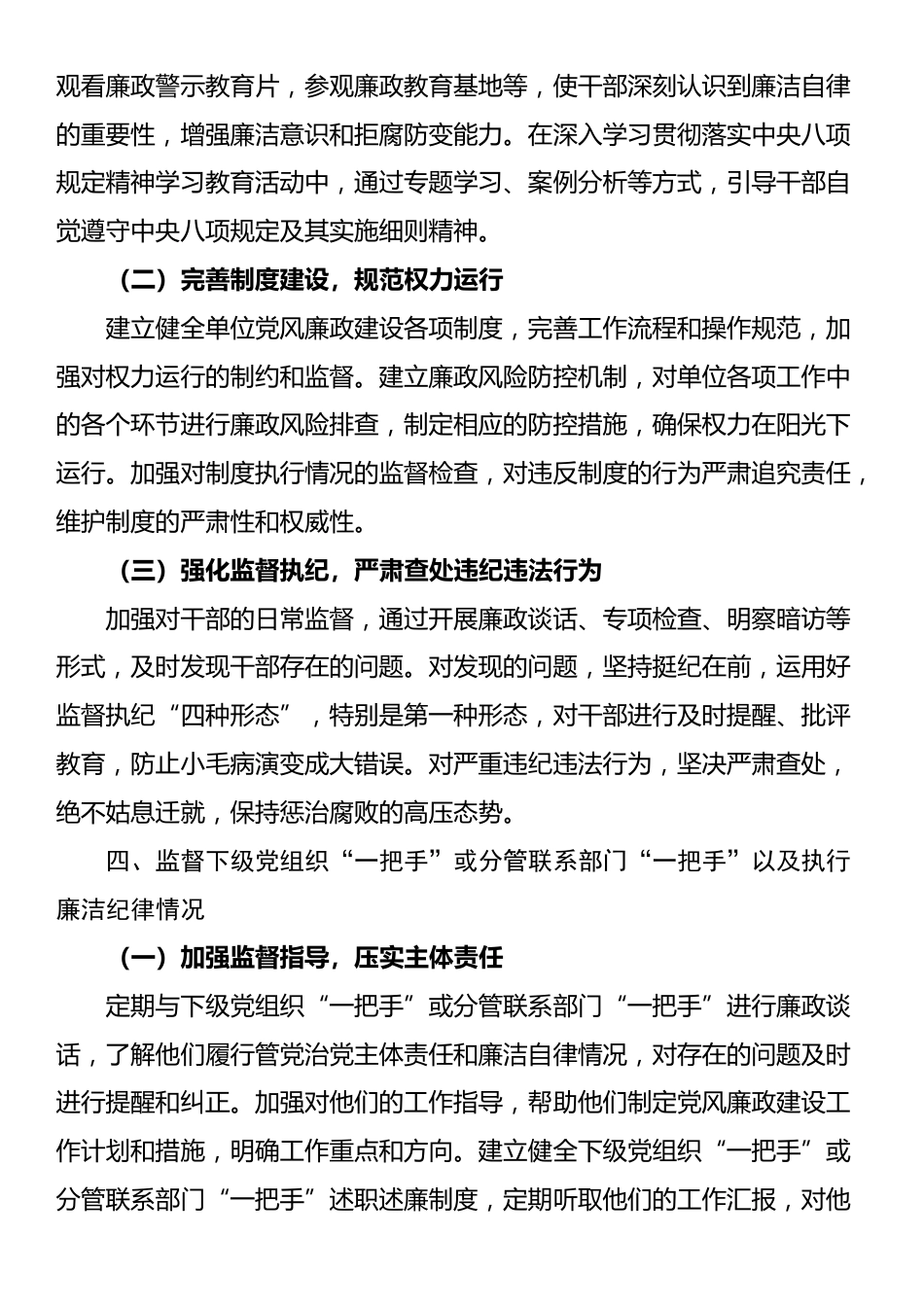 2025年机关单位领导个人述责述廉报告_第3页